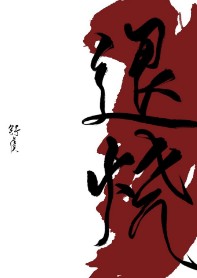 退烧贴一般贴在哪个位置